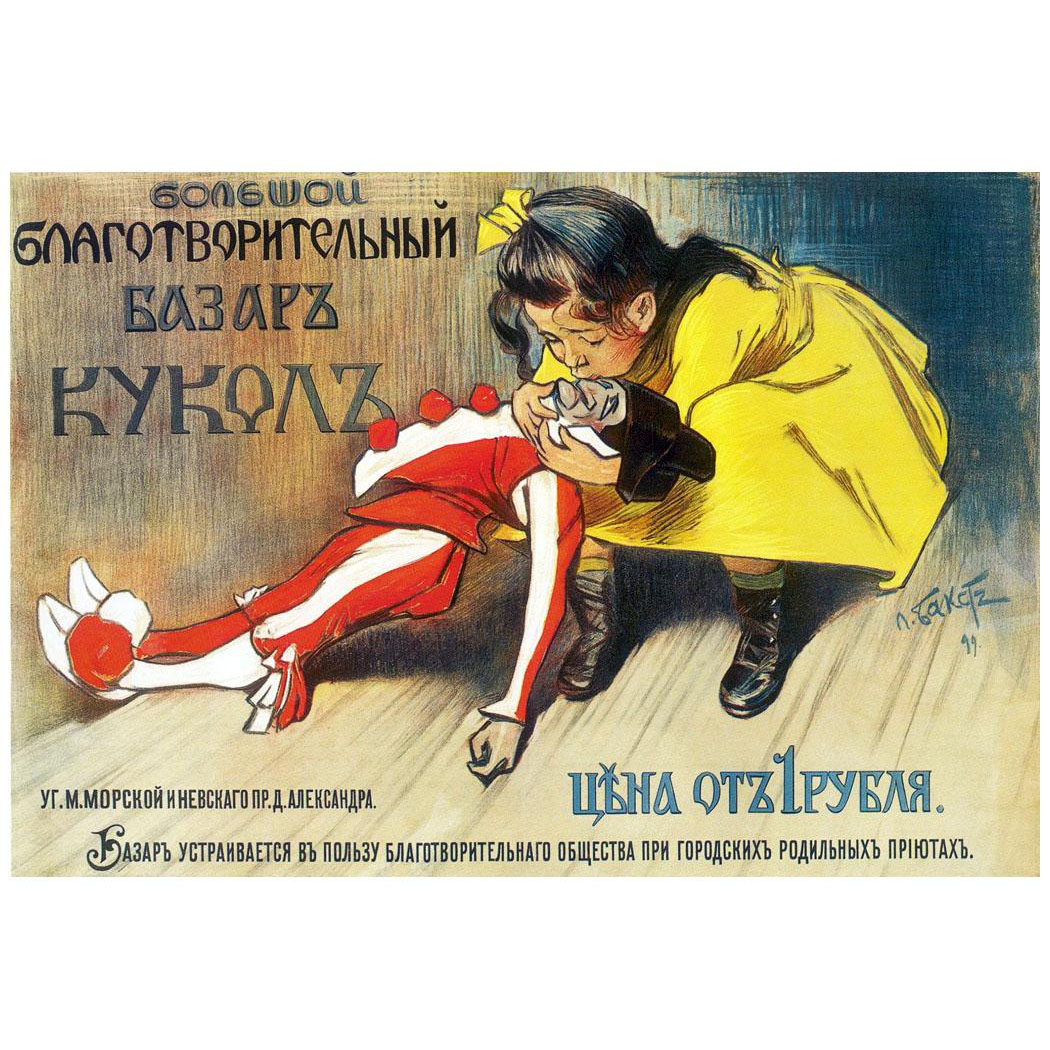 Леон Бакст. Афиша для «Базара кукол». 1899. Русский музей
