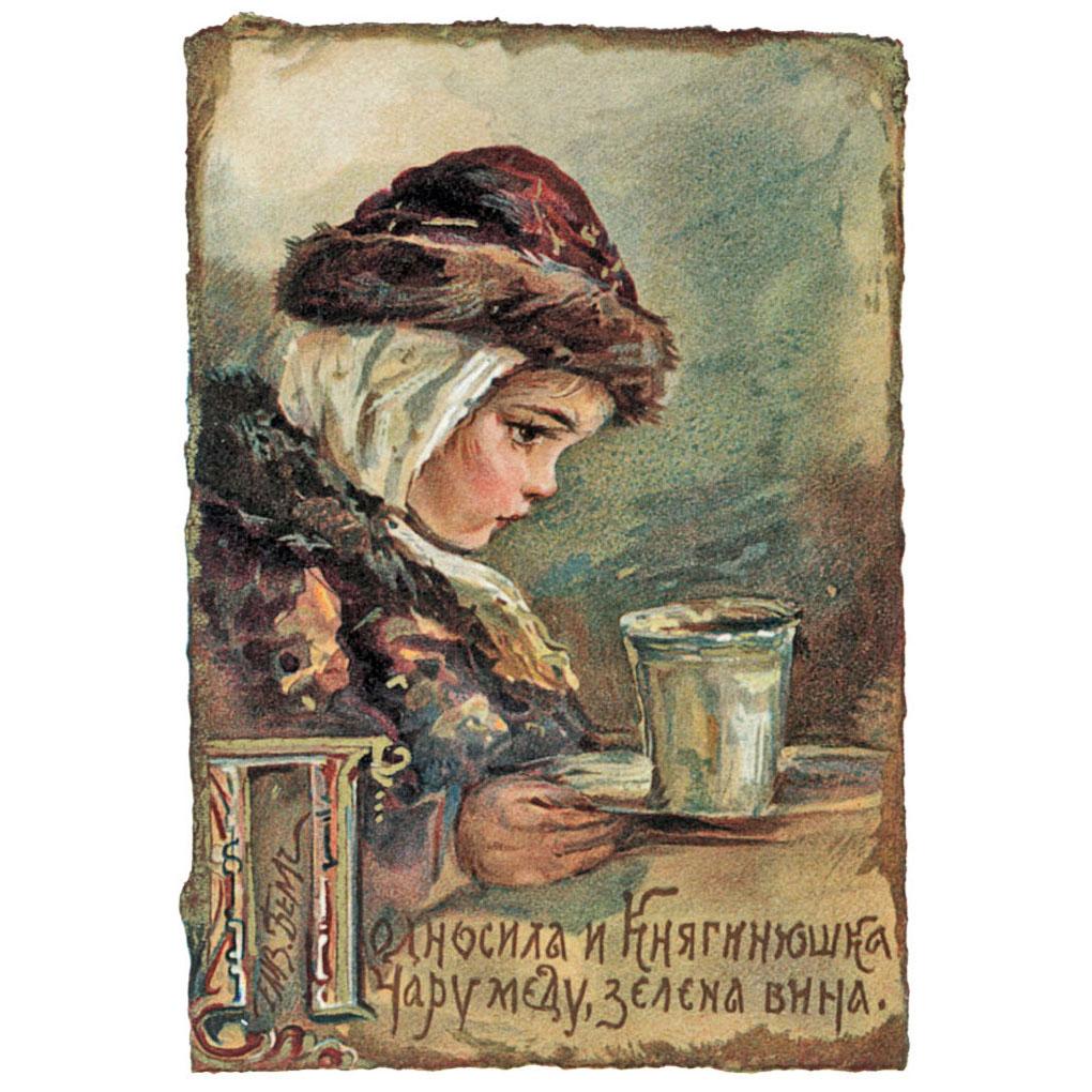Елизавета Бём. Подносила княгиня. Почтовая открытка. 1904-1914