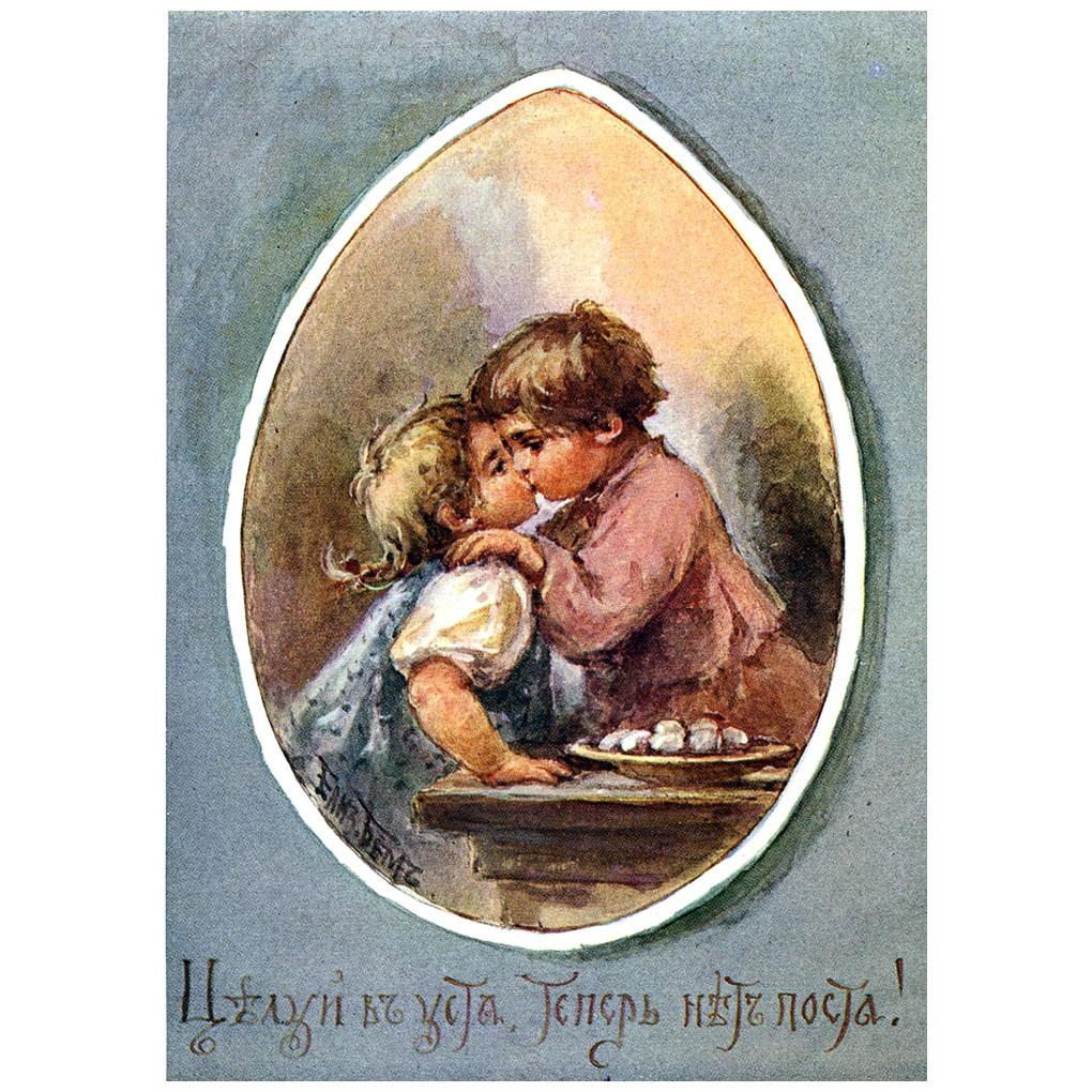 Елизавета Бём. Пасхальная почтовая открытка. 1911