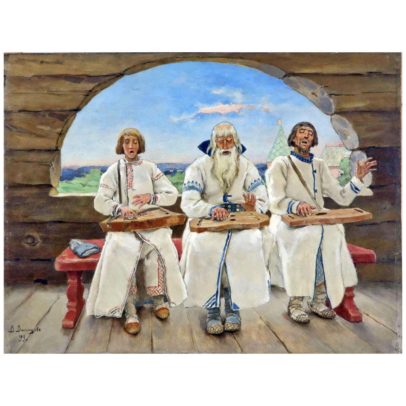 Виктор Васнецов. Гусляры. 1899. Пермская художественная галерея