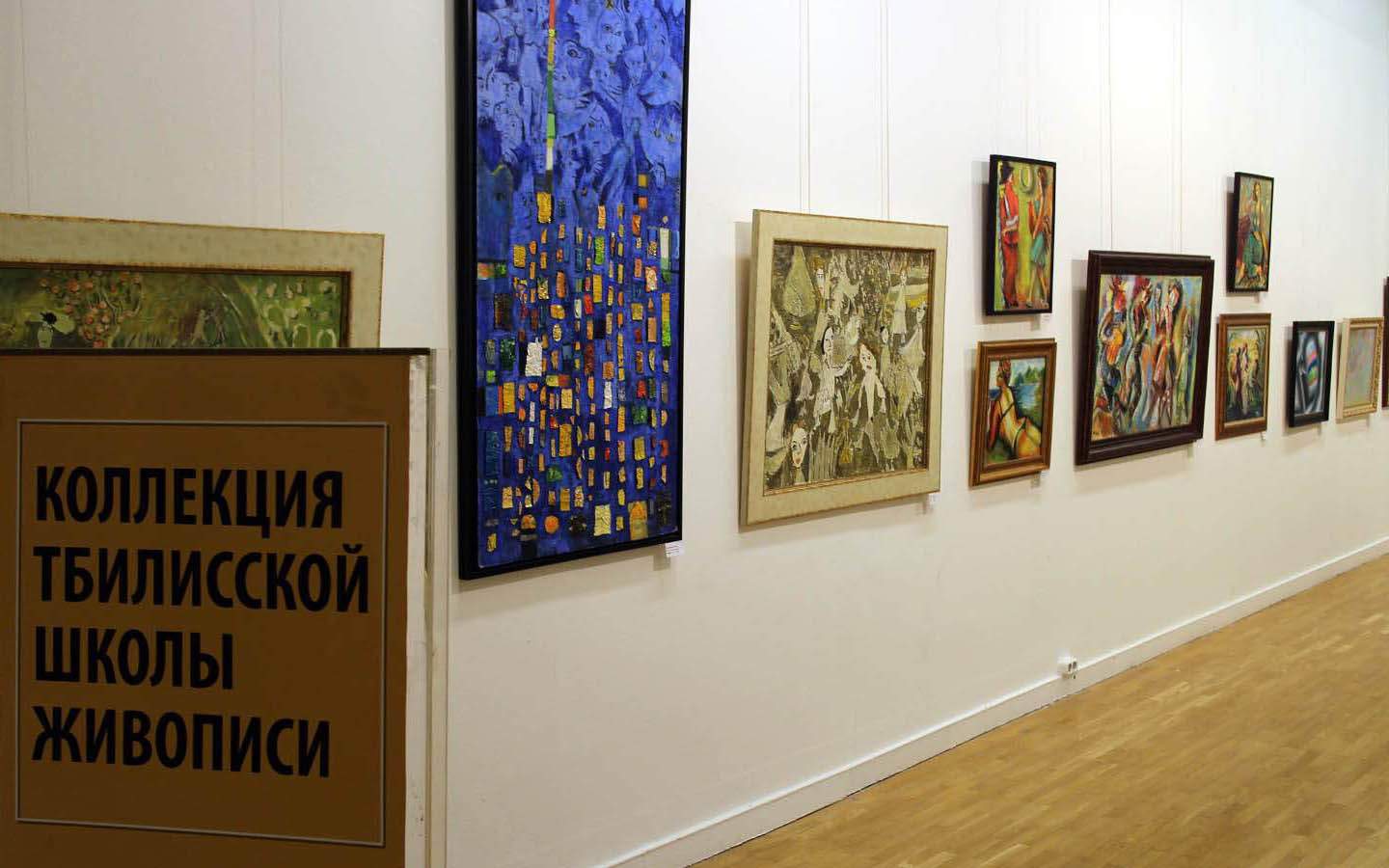 Коллекция Тбилисской школы живописи