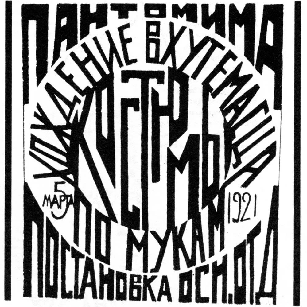 Ольга и Галина Чичаговы. Хождение вхутемаски по мукам. 1921