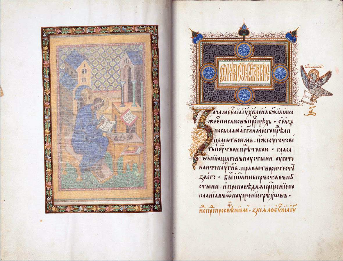 Евангелие Исаака Бирева. 1531