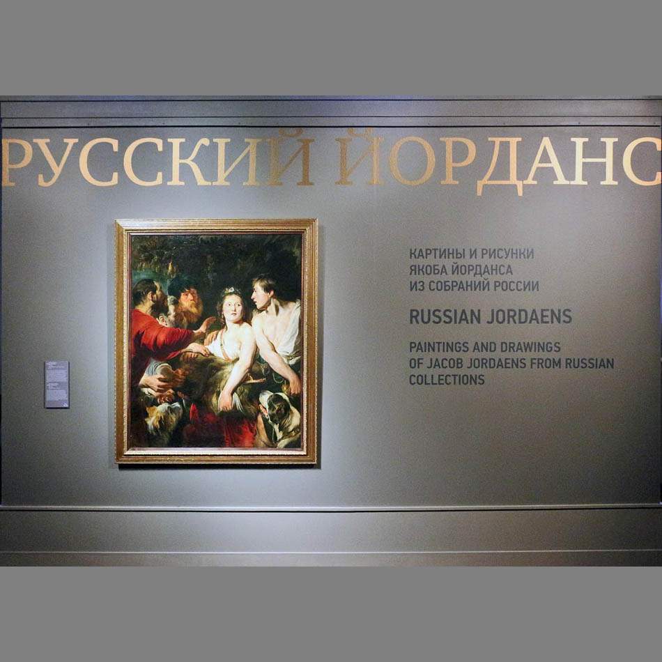 Выставка «Русский Йорданс» в ГМИИ им. Пушкина