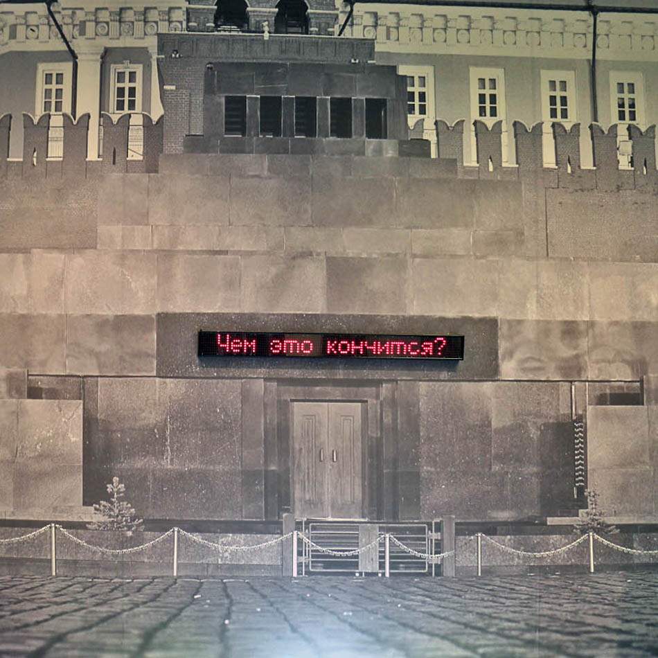 Komar & Melamid. Инсталляция Мавзолей Ленина. 1993