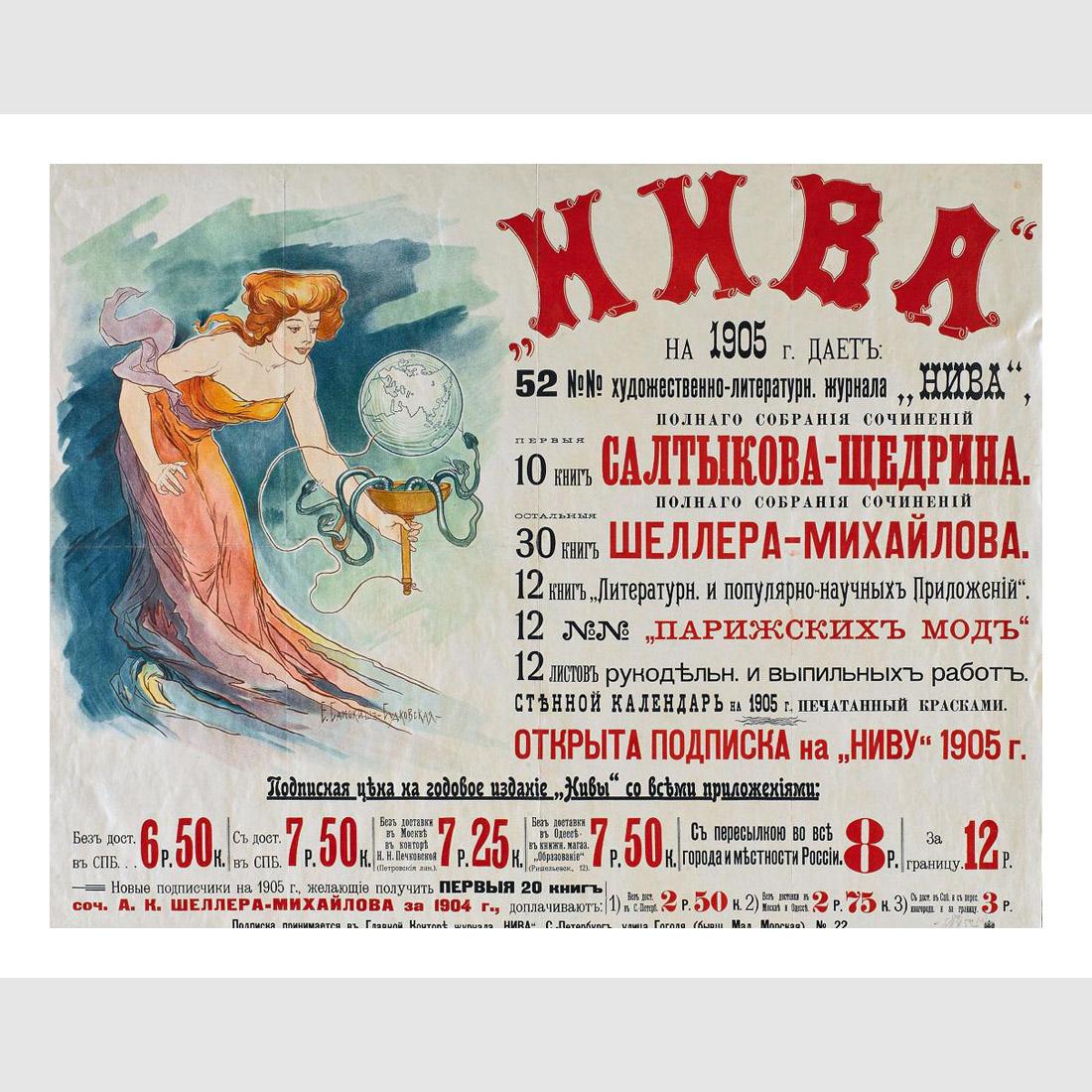 Елена Самокиш-Судковская. Реклама журнала «Нива». 1904