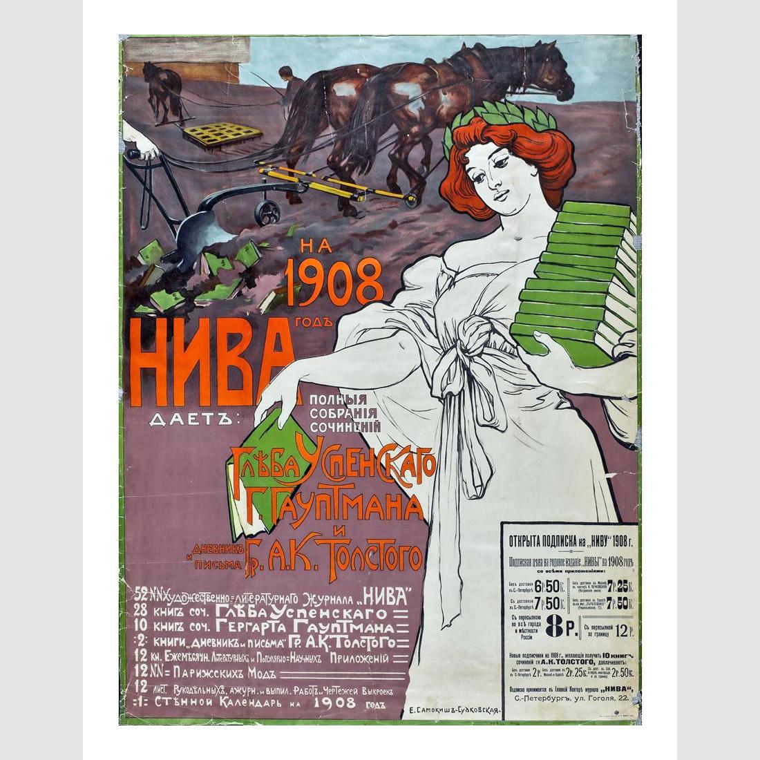 Елена Самокиш-Судковская. Реклама журнала «Нива». 1907