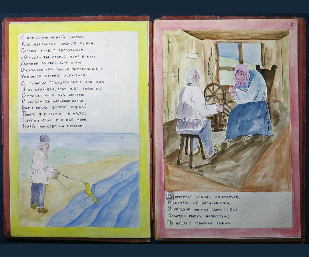 А. Прегель. Сказка о рыбаке и рыбке. Книга художника. 1946