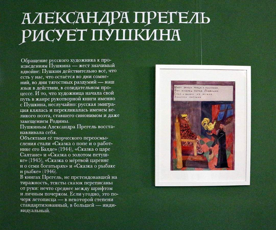Александра Прегель рисует Пушкина