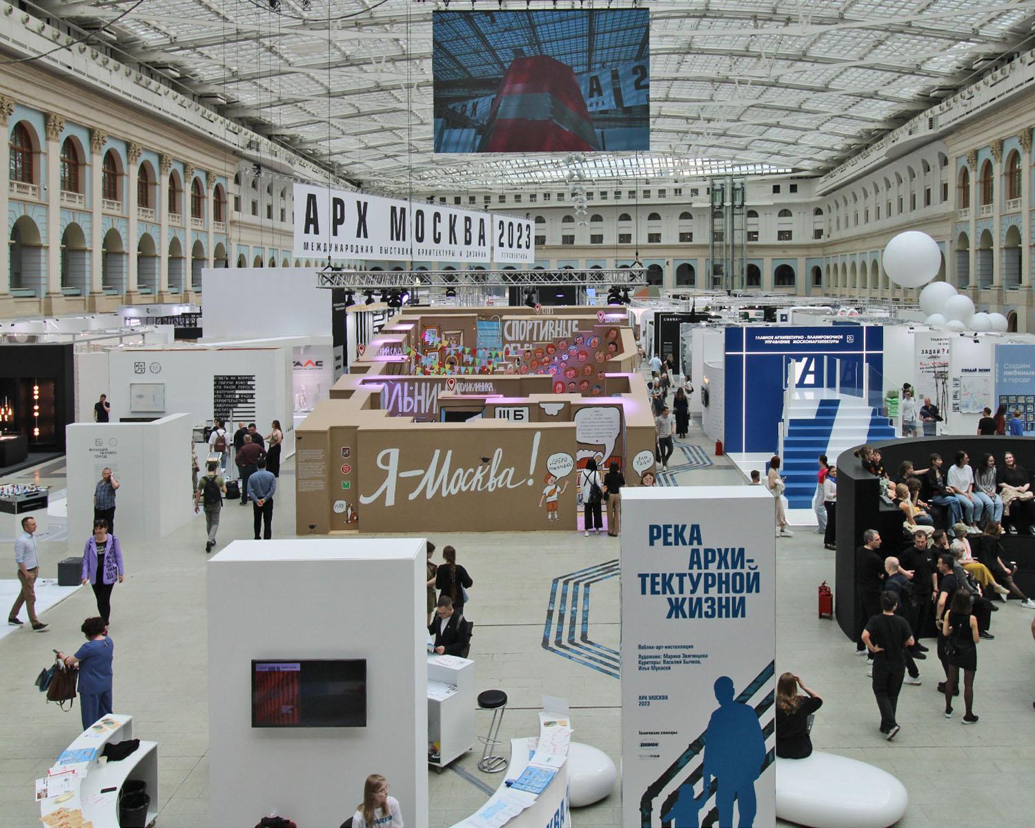 XXVIII Международная выставка архитектуры и дизайна Арх Москва 2023