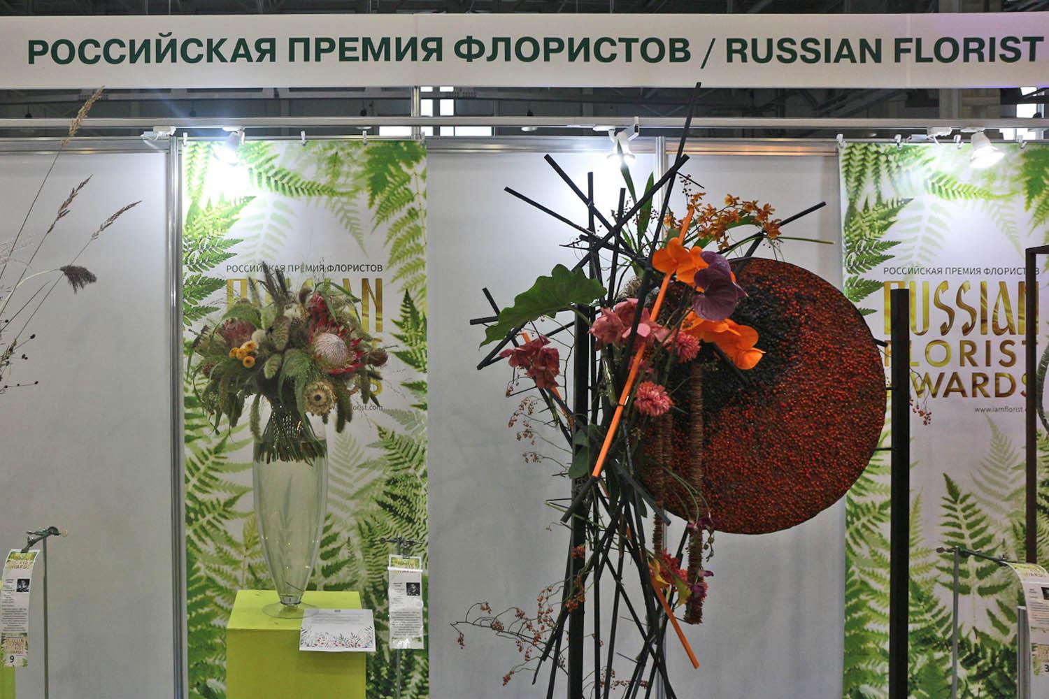 International Exhibition FlowersExpo 2020