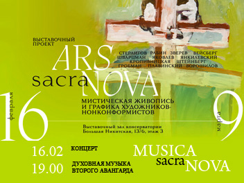 Ars Sacra Nova